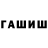 Гашиш индика сатива Ro G